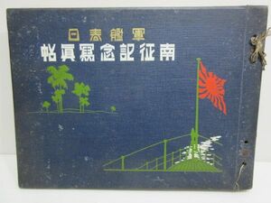 * rare goods not for sale Taisho 7 year army . spring day south . memory photograph . old Japan army photoalbum old photograph photograph war front large Japan . country navy materials present condition delivery.