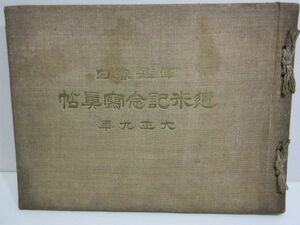 * rare goods not for sale Taisho 9 year army . spring day . rice memory photograph . old Japan army photoalbum old photograph photograph war front large Japan . country navy materials present condition delivery.