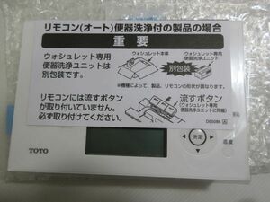 ◆未使用 保管品 TOTO ウォシュレット用リモコン オート洗浄ユニット 現状渡し