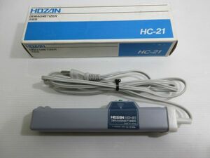 ◆HOZAN ホーザン 消磁器 HC-21 磁力消し テレビ / 金型 / 切削工具 / 測定工具など 元箱入 現状渡し