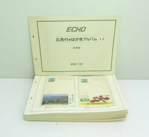 * unused * storage goods *ECHO/ eko - advertisement attaching postcard album prefecture version 40 jpy 131 sheets face value 5240 jpy mail post card leaf paper ⑩