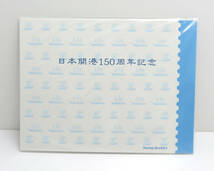 ☆未使用☆日本開港150周年記念 長崎/横浜/函館 80円×10×3 額面2400円 切手 シート 解説書付 保管品_画像2