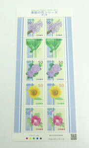 * unused * season. flower series no. 3 compilation 50 jpy ×10 face value 500 jpy stamp seat storage goods 