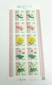 * unused * season. flower series no. 4 compilation 50 jpy ×10 face value 500 jpy stamp seat storage goods 