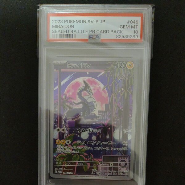 ポケモンカード シールド戦 プロモ ミライドンar psa10