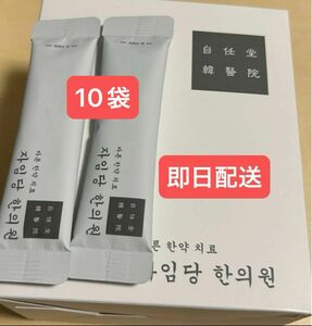 白10袋　新品　コンビファン　自任堂　空肥丸