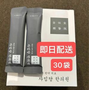 本日限定 グレー30袋　新品　コンビファン　自任堂　空肥丸