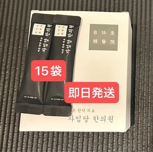 2024年5月購入!! 黒15袋　新品　コンビファン　自任堂　空肥丸