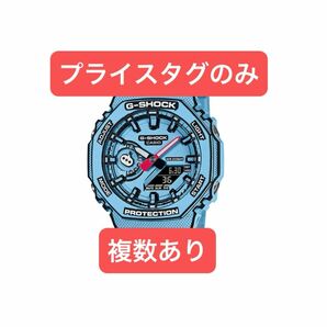 プライスタグのみ　Gショック 腕時計 メンズ CASIO カシオ G-SHOCK ジーショック　GA-2100MNG-2AJR