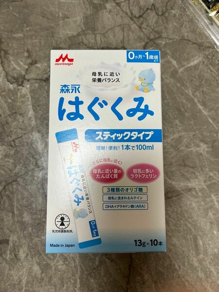 はぐくみ 粉ミルク 赤ちゃん 森永乳業　スティックタイプ10本入り