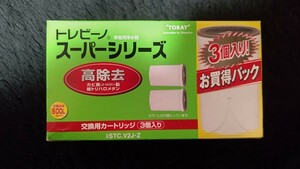 【新品】東レ トレビーノ スーパーシリーズ 交換用 カートリッジ 高除去 3個入り