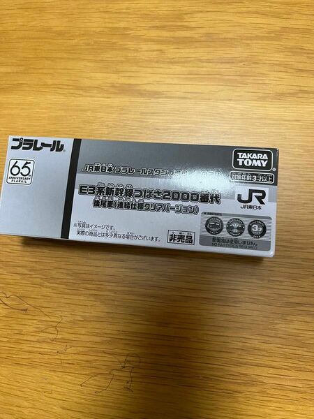 プラレールスタンプンプラリー2024 E3系新幹線つばさ2000番代　後尾車