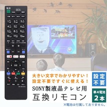 ソニー テレビ リモコン ブラビア SONY BRAVIA 汎用 互換 液晶テレビ用通用リモコン設定不要 簡単 代用リモコン_画像3