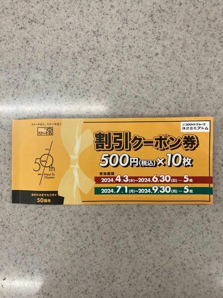 ステーキ宮 割引クーポン　3000円分