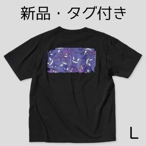 新品 未使用 UNIQLO ユニクロ UT ポケットモンスター ポケモン ゲンガー グッズ Tシャツ 黒 ブラック Lサイズ