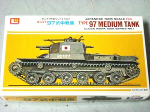 ９７式 中戦車　１/５０　ぜんまい動力＊ＬＳ エルエス