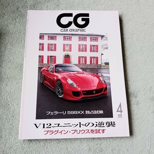 CAR GRAPHIC カーグラフィック５８９フェラーリ５９９ＸＸ特集