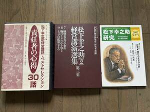 松下幸之助経営講話カセットテープ6本＋冊子