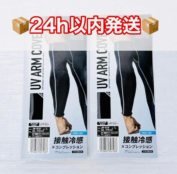 おたふく手袋 アームカバー Lサイズ men's 冷感 ストレッチ UVカット