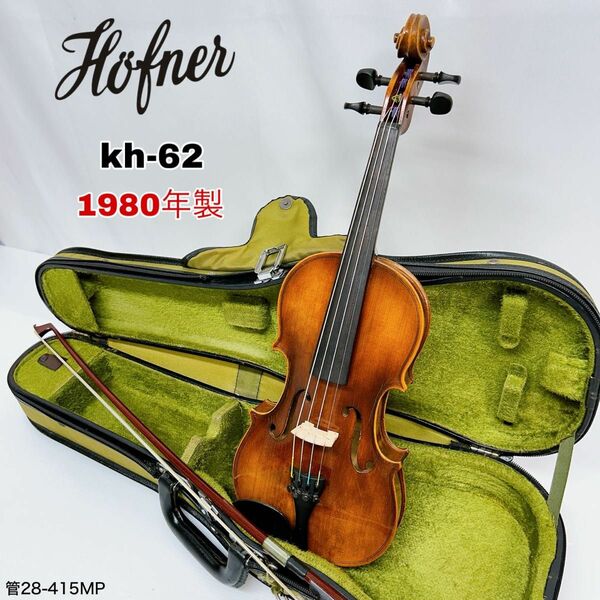 【レア】 Karl Hofner kh-62 1980年製 4/4 バイオリン