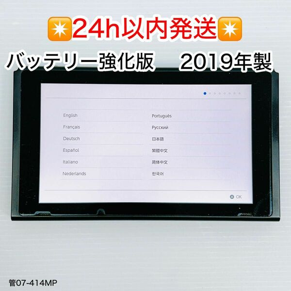 【バッテリー強化版】24h以内発送！ switch 本体のみ 2019年製 任天堂 ニンテンドー スイッチ