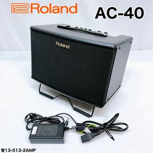 美品 ローランド AC-40 アコースティックギターアンプ Roland