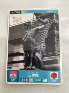 ロゲットカード 日本橋　麒麟像