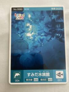 ロゲットカード　すみだ水族館　クラゲの乱舞