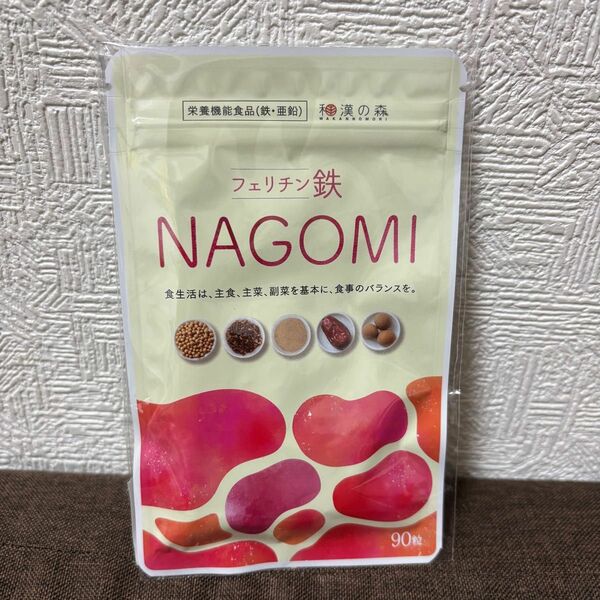 和漢の森 フェリチン鉄 NAGOMI 90粒 