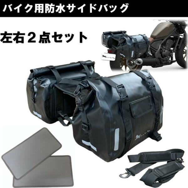 T.S.H バイク用防水サイドバッグ 左右セット ６０L ショルダーバッグ 防水