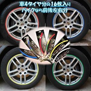 T.S.H ホイールリムステッカー　１６～１８インチ　【青】バイク　車　タイヤ　ドレスアップ