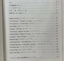 ★ アコースティックギターで弾く クラシック・ラグズ・オブ　スコットジョップリン CD付 ラグタイム 中川イサト ステファングロスマン_画像3