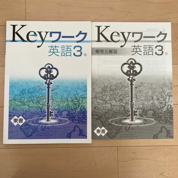 Key ワーク　英語　中3 東京書籍　ニューホライズン