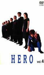 HERO 4 レンタル落ち 中古 DVD