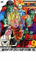 DRAGON BALL THE MOVIES #9 ドラゴンボールZ 銀河ギリギリ!!ぶっちぎりの凄い奴 レンタル落ち 中古 DVD