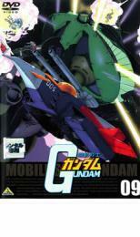 機動戦士ガンダム 09 レンタル落ち 中古 DVD