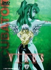 VIRUS ウイルス 全4枚 第1話～第12話 レンタル落ち 全巻セット 中古 DVD