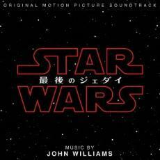 スター・ウォーズ 最後のジェダイ オリジナル サウンドトラック 中古 CD