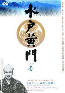 水戸黄門 第三部 壱 レンタル落ち 中古 DVD