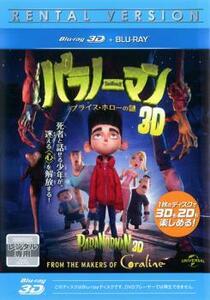 パラノーマン ブライス・ホローの謎 3D 3D＆2D ブルーレイディスク レンタル落ち 中古 ブルーレイ