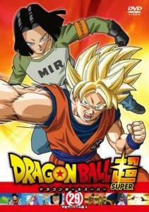 ドラゴンボール超 スーパー 29 宇宙サバイバル編 4(第85話～第87話) レンタル落ち 中古 DVD