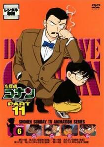 名探偵コナン PART11 vol.6 レンタル落ち 中古 DVD