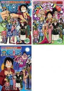 ONE PIECE ワンピース 時代劇スペシャル 麦わらのルフィ親分捕物帖 全3枚 1・2・3 レンタル落ち セット 中古 DVD