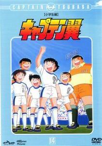 キャプテン翼 小学生編 14(第53話～第56話) レンタル落ち 中古 DVD