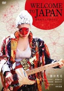 WELCOME TO JAPAN 日の丸ランチボックス レンタル落ち 中古 DVD