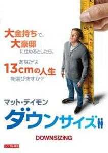 ダウンサイズ レンタル落ち 中古 DVD