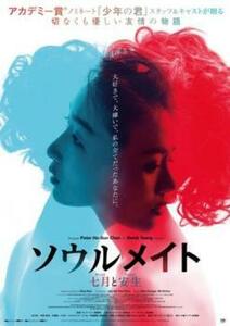 ソウルメイト 七月と安生 チーユエ とアンシェン【字幕】 レンタル落ち 中古 DVD