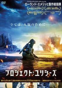 プロジェクト:ユリシーズ【字幕】 レンタル落ち 中古 DVD