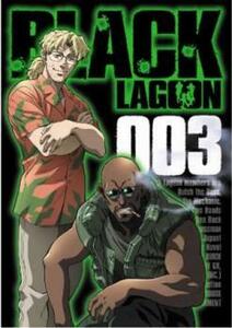 BLACK LAGOON ブラックラグーン 003(第5話、第6話) レンタル落ち 中古 DVD