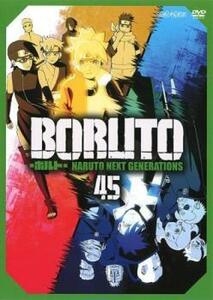 BORUTO ボルト NARUTO NEXT GENERATIONS 45(第181話～第183話) レンタル落ち 中古 DVD